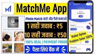 MatchMe App Se Paise Kaise Kamaye | MatchMe App Wallet Not Showing | MatchMe App Coin Convert | Earn