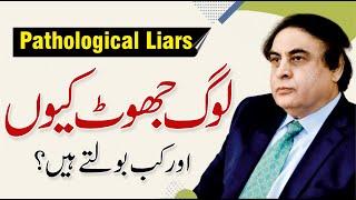 Pathological Liars: Why do People Lie? - Dr. Khalid Jamil Akhtar