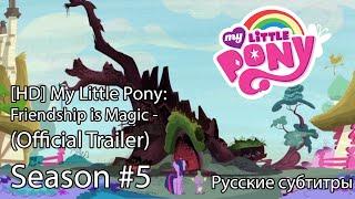 [RUS Sub / HD] My Little Pony: Friendship is Magic - Season 5 (Official Trailer)