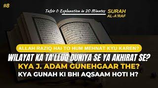 Para 8 | Quran: Tafsir & Explanation in 20 Minutes | FajrMedia | #ChaloKitabPadhen |#LiveBookReading