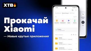  ПРОКАЧАЙ свой Xiaomi с MIUI 13 - Приложение из MIUI 14 и НОВЫЙ ВИД Звонилки!