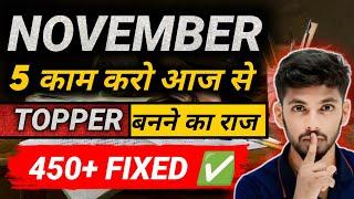 November - 5 काम शुरू करदो आज से  | bihar board 12th exam strategy | Exam Preparation |Katty Bhaiya