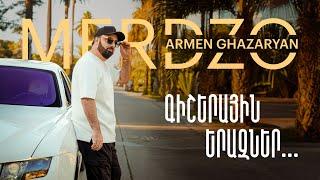 Armen Ghazaryan (Merdzo) - Gisherayin Yerazner