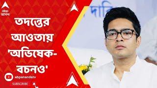 ABP Ananda,Bangla News,bangla news live,ABP Ananda Bengali news,ABP Ananda Digital,ABP Ananda LIVE,B