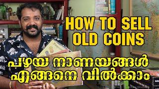 പഴയ നാണയങ്ങൾ എങ്ങനെ വിൽക്കാം എങ്ങനെ വാങ്ങാം l HOW TO SELL OLD COINS l VLOG EP 121 l SETHUMADHAVAN