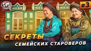Семейские староверы. Народные промыслы Восточной Сибири  | @Русское географическое общество