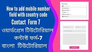 How to add mobile number field with country code in contact form 7 | Web Pacific