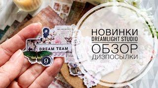 Обзор дизайн посылки / Новинки DreamLight Studio / Unboxing