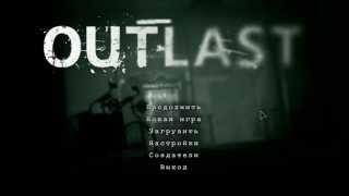 Как в Outlast  справиться с черным экраном!!!