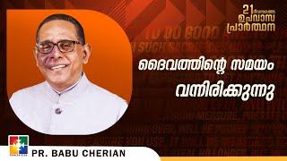 ദൈവത്തിൻ്റെ സമയം വന്നിരിക്കുന്നു || PR. BABU CHERIAN || POWERVISION TV