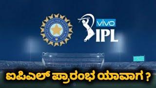 IPL 2022 Starting Date Confirmed | Dream 11 IPL 2022 Grand Openning Fix | Kannada Sports Expert