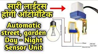 Day Night Switch | day night switch sensor light | light sensor switch | Electrical practical