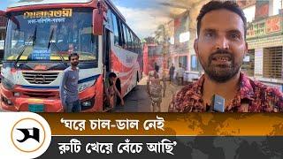 সংসার চলে গাড়ির ওপরে, কারফিউতে বিপাকে শ্রমিকরা | Bus | Gabatali | Samakal News