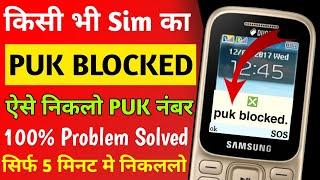 puk blocked sim airtel / how to fix puk blocked  / puk blocked VI sim / puk blocked