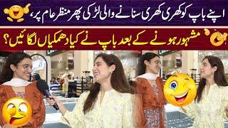 Apne Baap Ko Khari Khari Sunanay Wali Larki Ka Dubara Interview | Sajal Malik | Funday Point