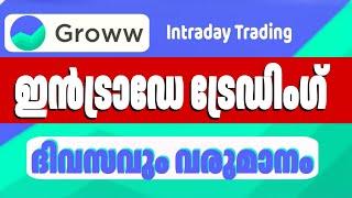 How to Trade Intraday on Groww app malayalam | Intraday Tradaing Groww app