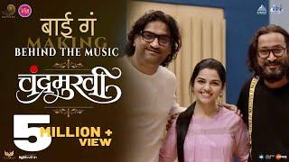 Bai Ga Song Making | Chandramukhi | Marathi Song 2022 | Ajay - Atul feat. Aarya Ambekar | Amruta K.