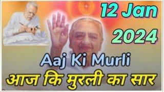 Aaj Ki Murali Ka Saar / Aaj Ki Murli With Text / 12 January 2024 / आज कि मुरली / Today Murali