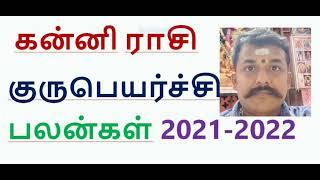 கன்னி  ராசி குரு பெயர்ச்சி பலன்கள் 2021- 2022 Kanni raasi guru peyarchi predictions in tamil