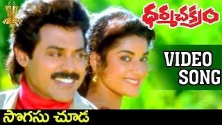 Sogasu Chooda Video Songs | Dharmachakram Movie | Venkatesh | Prema | Ramya Krishna