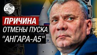 Роскосмос вынужден во второй раз объяснить причину отмены запуска «Ангары-А5» - Сбой!