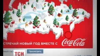 «Кока-Кола» вибачилася перед росіянами за карту Росії без Криму