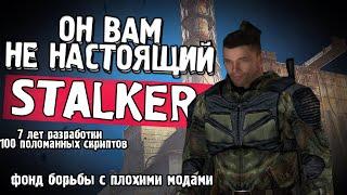 Он ВАМ не TRUE S.T.A.L.K.E.R. | ЛУЧШИЙ из ХУДШИХ