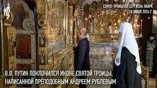 The President of Russia bowed to the icon of the Holy Trinity, painted by Rev. Andrei Rublev