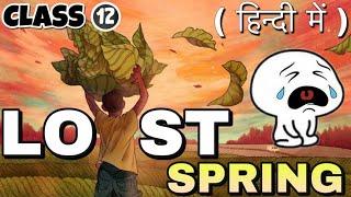 LOST SPRING | Class 12 | Full ( हिंदी में ) Explained | Flamingo book by Annes Jung