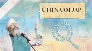 UTH NAAM JAP | RINKU VEERJI BOMBAY WALE | AMRITVELA TRUST