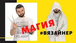 Кардиганище за 1 минуту! Волшебство) Чудеса от Вязайнера!