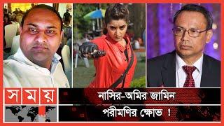 সব আসামির নাম না আসায় পরীমণির আপত্তি | Porimoni | Nasir Uddin Mahmud | Tuhin Siddiqui Omi | Somoy TV