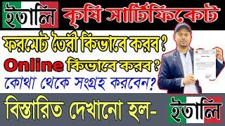 ইতালীর জন্য কৃষি সার্টিফিকেট ফরমেট তৈরী করে দেখানো হল। Italy Seasonal Experience Certificate Online