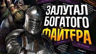 DARK AND DARKER - Убил ОЧЕНЬ богатого Воина | Solo barbarian vs Rich Fighter