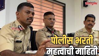 Solapur City Police Bharati Update | Police Commissioner IPS M Raj Kumar | DCP Ajit Borhade