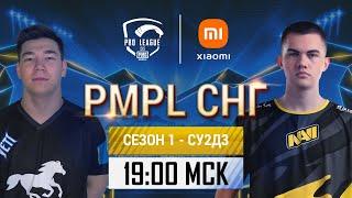 [RU] 2021 PMPL CIS SW2D3 | Season 1 | PUBG MOBILE Pro League 2021