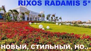 ЕГИПЕТ ШАРМ-ЭЛЬ-ШЕЙХ  RIXOS RADAMIS 5* - ПЕРВЫЕ ВПЕЧАТЛЕНИЯ - ОБЗОР ОТЕЛЯ - ЗАВТРАК