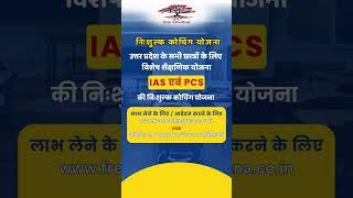 Free IAS, UPPCS and ONE Day exam Preparation Coaching Yojana  #iasexamination