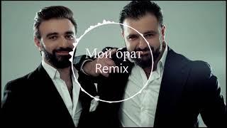 Remix Аркадий Думикян & Арик - Брат/ Remix Arkadi Dumikyan & Arik - Brat / Moi Brat remix