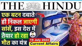 19 July 2024 | The Hindu Newspaper Analysis | 19 July 2024 Current Affairs Today |Editorial Analysis
