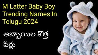 Baby Boy Trending Names With M Letter in Telugu #hindu #baby #boy  #names #intelugu