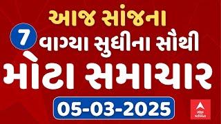 7 PM Evening News Live । જુઓ સાંજના 7 વાગ્યાના સૌથી મોટા સમાચાર । abp Asmita Live