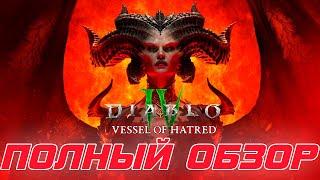 Diablo 4 - Всё, что надо знать про игру при первом знакомстве. Полный обзор