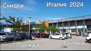 #Италия#Тоскана#Магазин Одежды #Скидки Цены. 2024