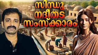 Indus Valley Civilisation Explained in Malayalam || Harappa || UPSC PSC ||Bright Explainer