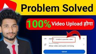 unable to preview video problem solved || How to Solve YouTube Unable to Preview Video Problem|हिंदी