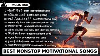 Top 10 Motivational Song | Non Stop Songs | Motivational Songs | Ft Music Hub