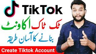 Tiktok id Banane ka Tarika | Tik tok ki id Banane ka Tarika | tiktok id Kaise Banaye