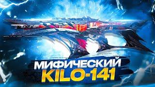 ОДИН ИЗ ЛУЧШИХ МИФИЧЕСКИХ СКИНОВ В CALL OF DUTY MOBILE / кал оф дьюти мобайл кило