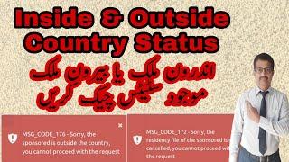 How to check Inside and outside country UAE status || Easy Smart Forms